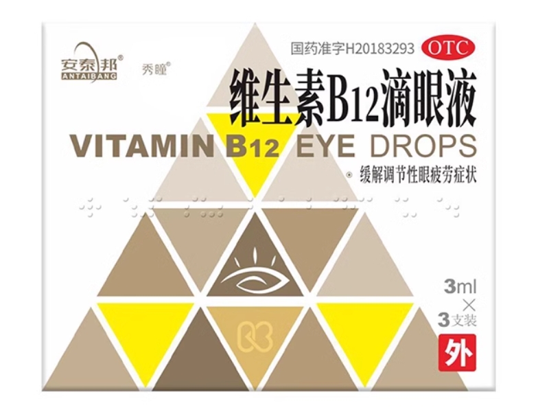 安泰邦/秀瞳维生素B12滴眼液招商代理 3支
