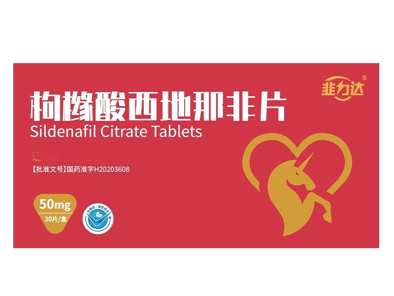 韭力达枸橼酸西地那非片招商代理 30片 韭力达