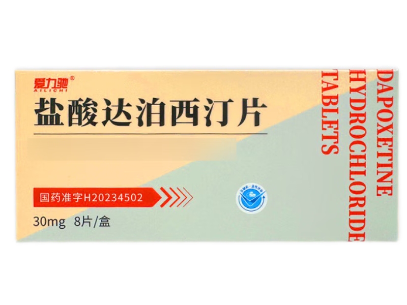 爱力驰盐酸达泊西汀片招商代理 8片 仁齐