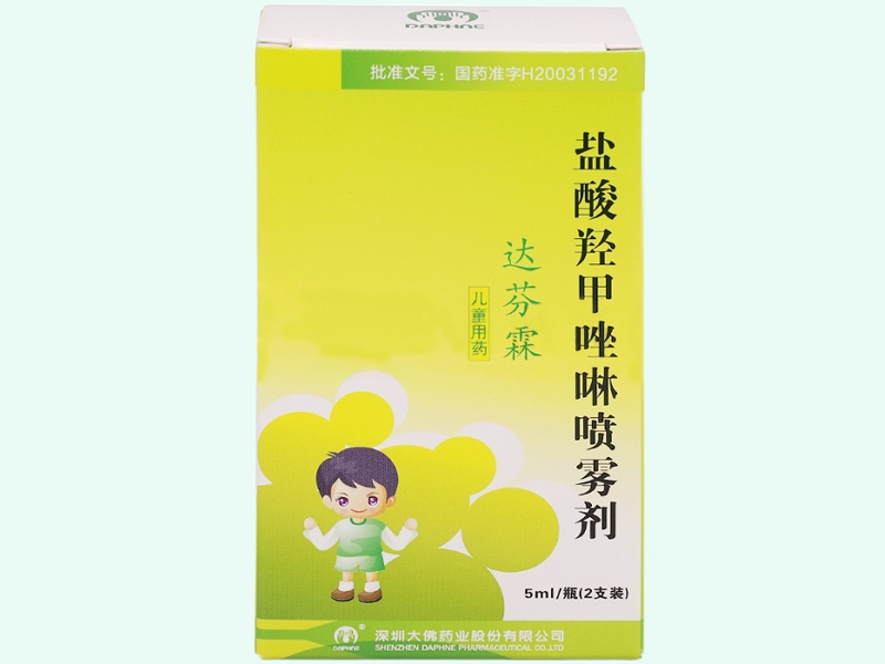 盐酸羟甲唑啉喷雾剂