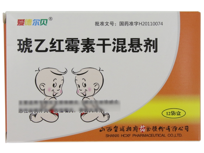 爱德尔贝琥乙红霉素干混悬剂招商代理 12袋 爱德尔贝