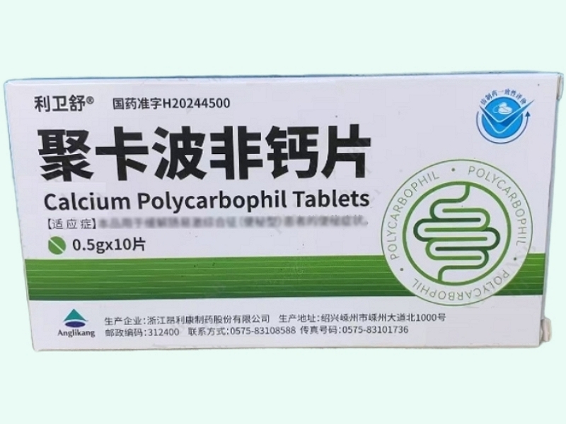 利卫舒聚卡波非钙片招商代理 10片