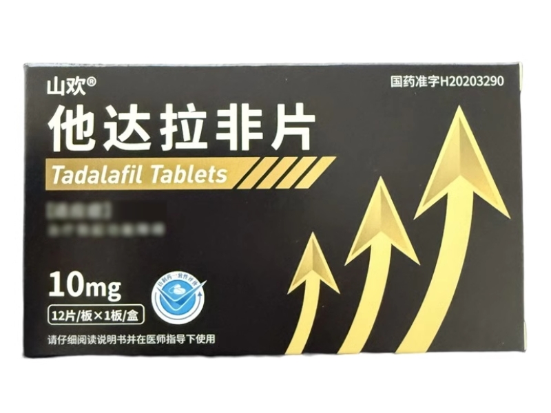 他达拉非片(山欢)