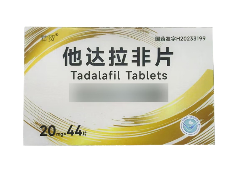 君贺他达拉非片招商代理 44片 君贺