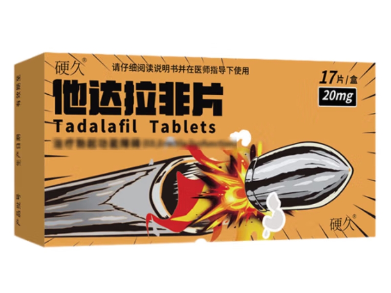 硬久他达拉非片招商代理 17片 朗圣