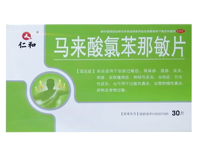 马来酸氯苯那敏片