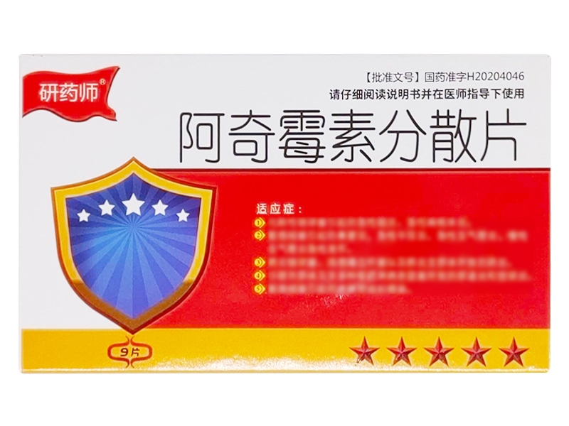 研药师阿奇霉素分散片招商代理 