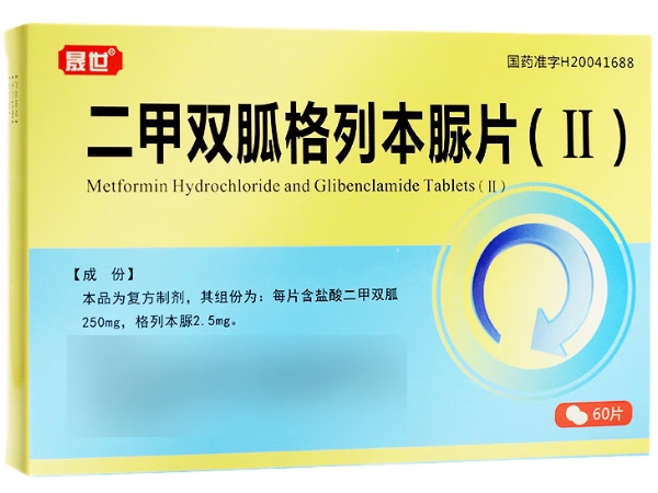 晟世二甲双胍格列本脲片(Ⅱ)招商代理 60片 晟世