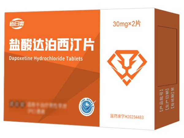 怡日爽盐酸达泊西汀片招商代理 2片 怡日爽