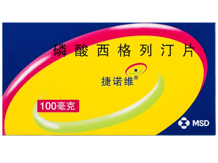 捷诺维磷酸西格列汀片招商代理 28片 国产捷诺维