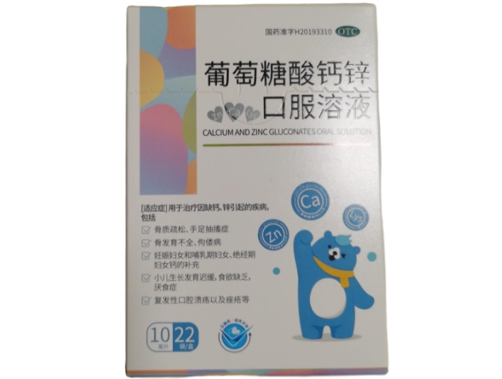 允奇葡萄糖酸钙锌口服溶液招商代理 22袋 仁合益康