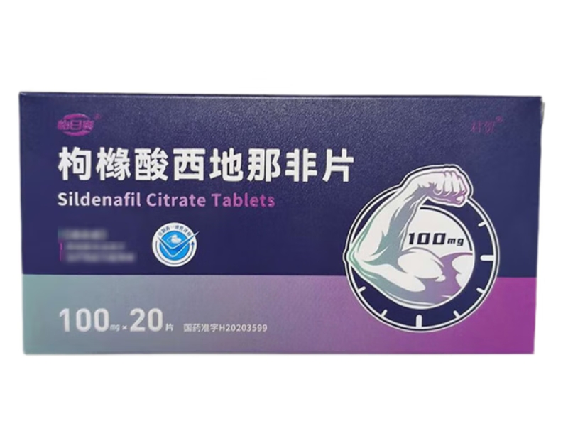 怡日爽/君贺枸橼酸西地那非片招商代理 100mg*20片