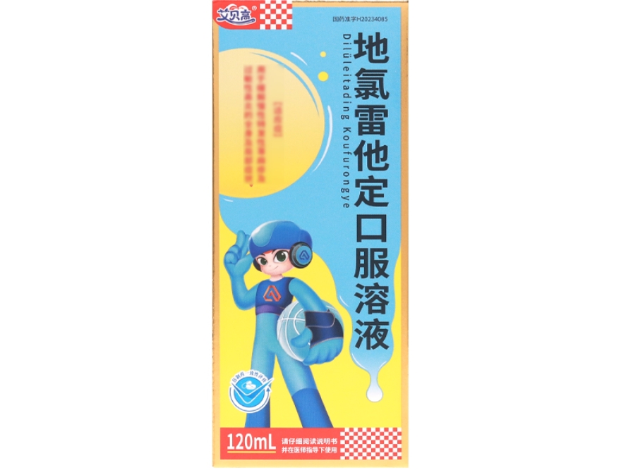 艾贝高地氯雷他定口服溶液招商代理 