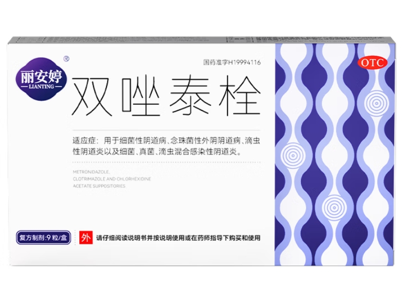 丽安婷双唑泰栓招商代理 9粒