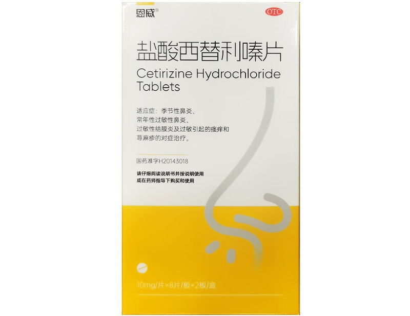 盐酸西替利嗪片
