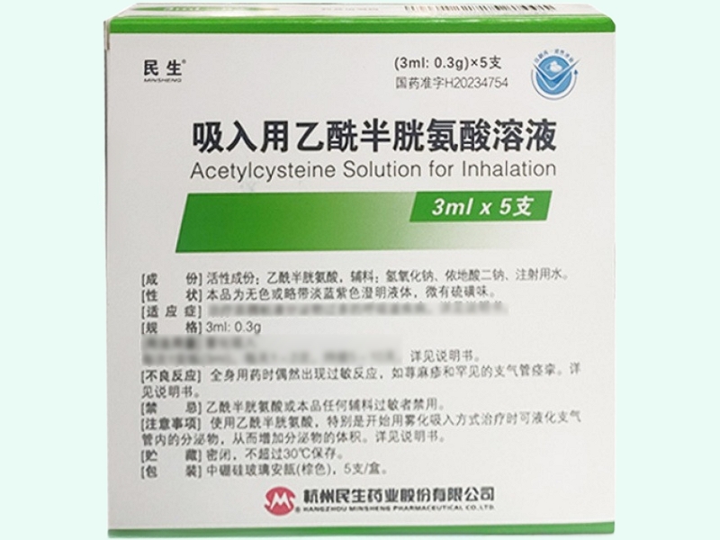 吸入用乙酰半胱氨酸溶液