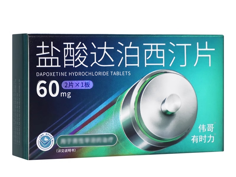 伟哥/有时力盐酸达泊西汀片招商代理 2片