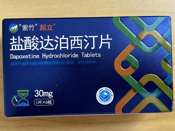 紫竹/起立盐酸达泊西汀片招商代理 6片