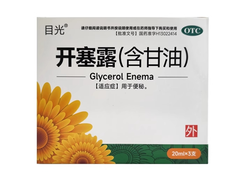 目光开塞露(含甘油)招商代理 3支