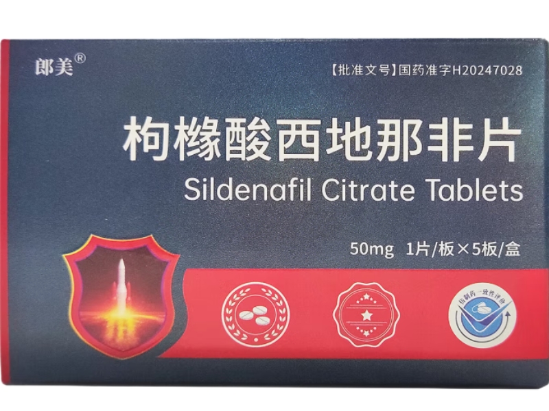 郎美枸橼酸西地那非片招商代理 5片 济南明鑫