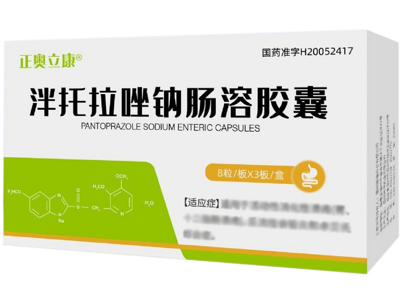 正奥立康泮托拉唑钠肠溶胶囊招商代理 24粒
