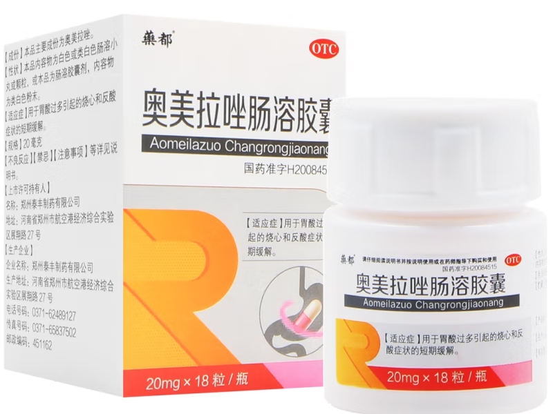 药都奥美拉唑肠溶胶囊价格、说明书、作用、效果 18粒