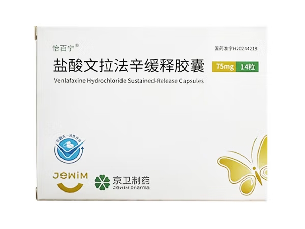 盐酸文拉法辛缓释胶囊