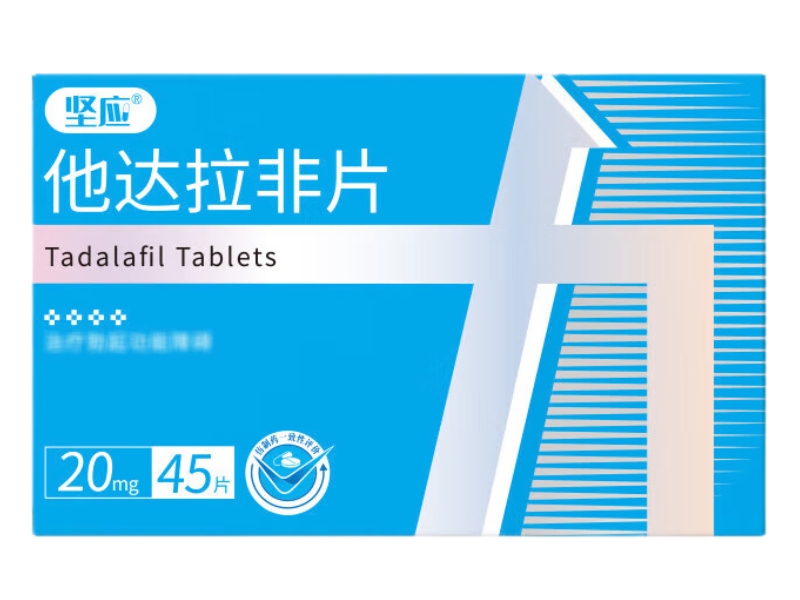 坚应他达拉非片招商代理 卓力 45片