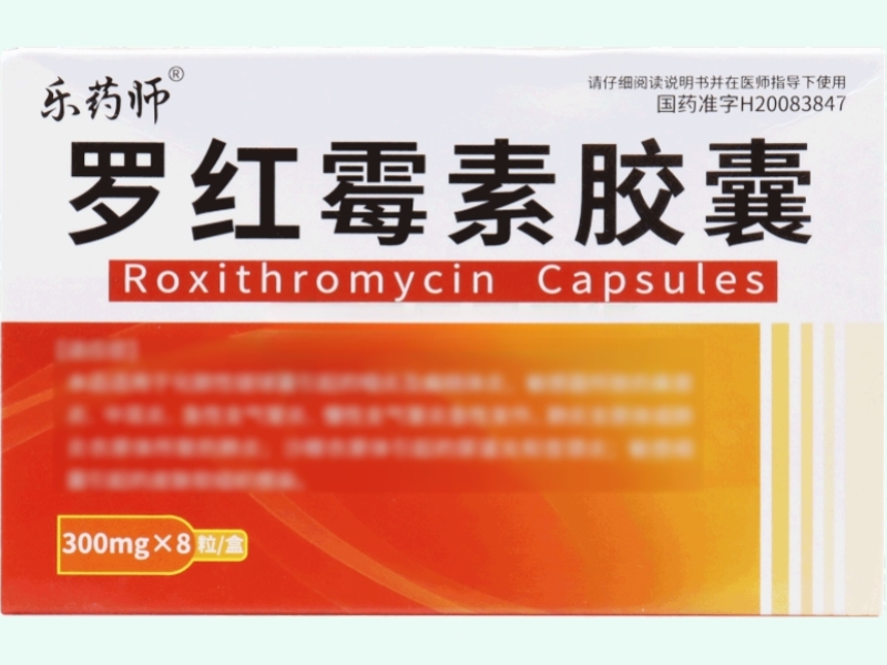 乐药师罗红霉素胶囊招商代理 8粒 亿帆药业