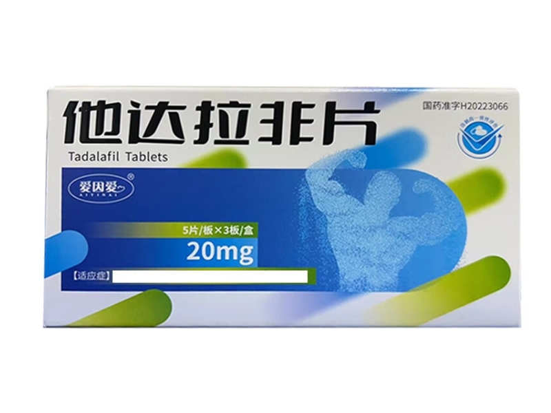 爱因爱他达拉非片招商代理 15片