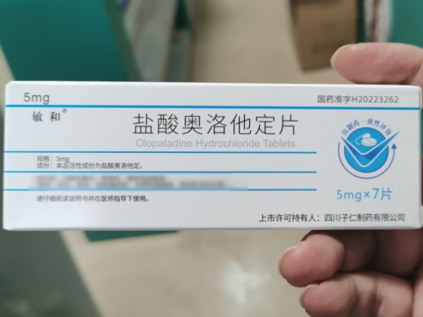 敏和盐酸奥洛他定片招商代理 7片
