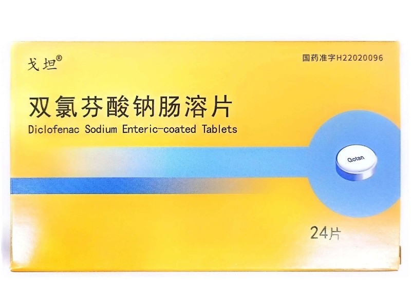 戈坦双氯芬酸钠肠溶片招商代理 