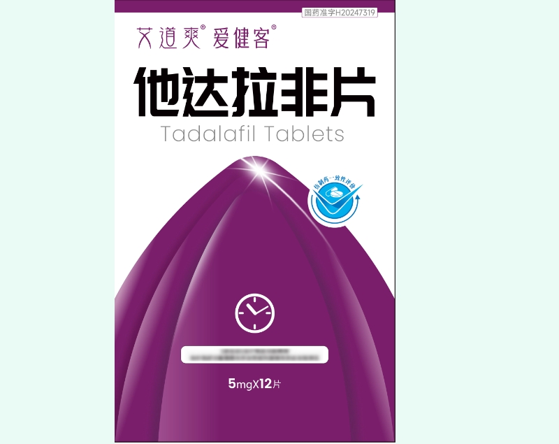 艾道爽/爱健客他达拉非片招商代理 5mg*12片 艾道爽
