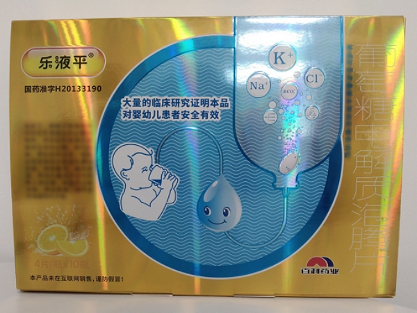 乐液平/百利药业葡萄糖电解质泡腾片招商代理 40片 百利药业