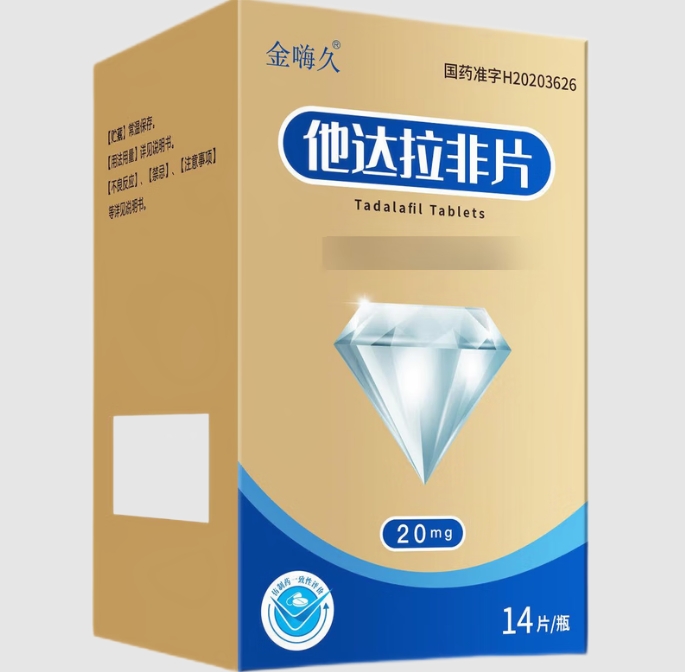 金嗨久他达拉非片招商代理 14片 东阳光