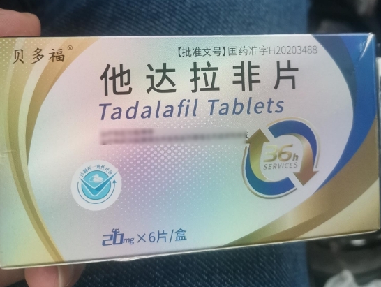 贝多福他达拉非片招商代理 6片 贝多福