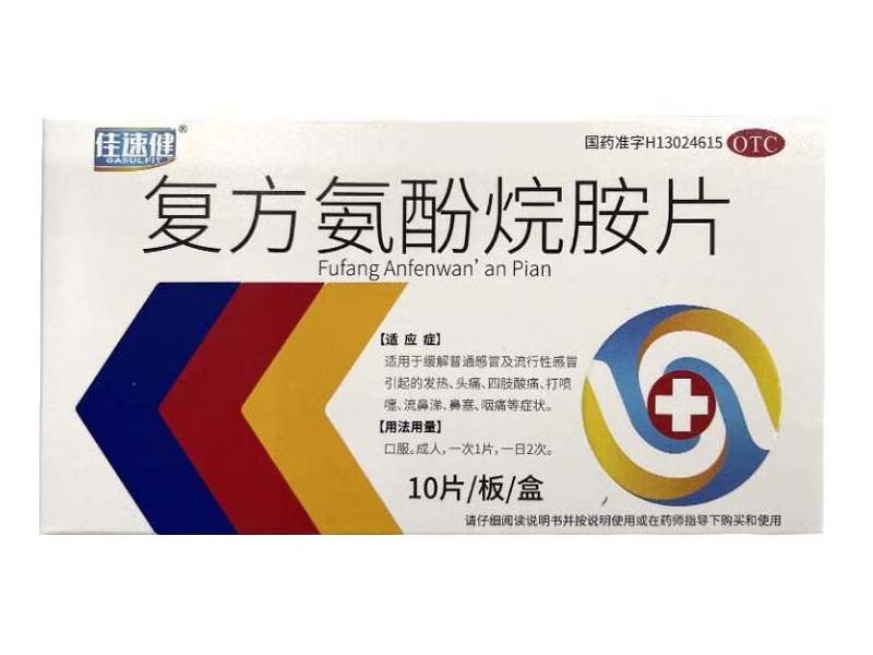 佳速健复方氨酚烷胺片招商代理 10片