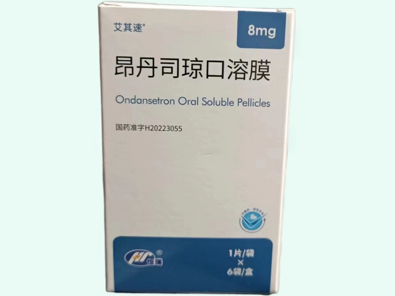 艾其速/恒瑞昂丹司琼口溶膜招商代理 昂丹司琼口溶膜 8mg*6片