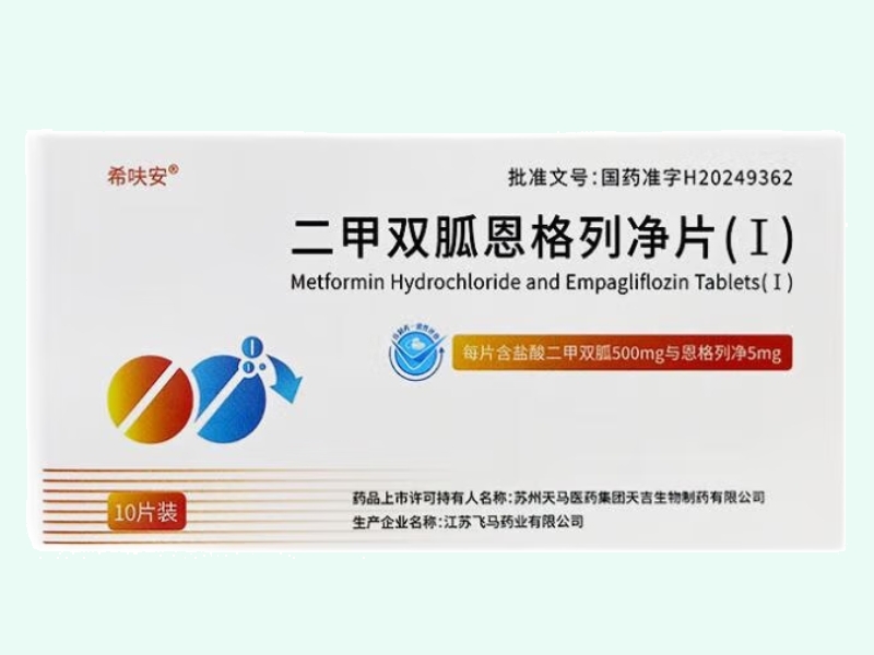 二甲双胍恩格列净片(Ⅰ)