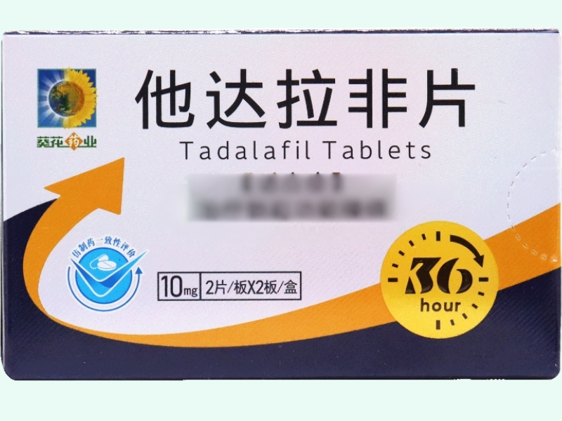 葵花药业他达拉非片招商代理 4片 广东东阳光