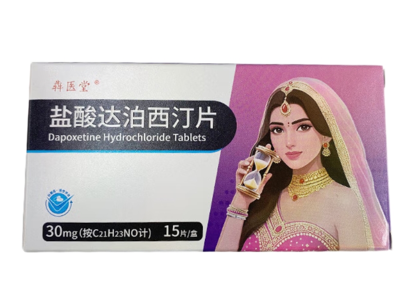 犇医堂盐酸达泊西汀片招商代理 15片 犇医堂