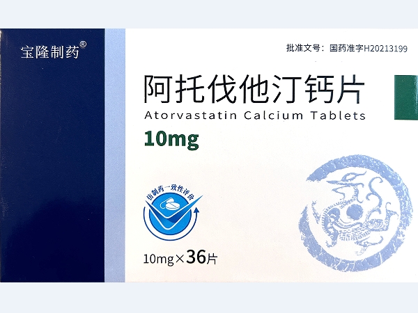 阿托伐他汀钙片