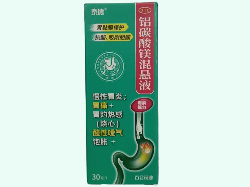 铝碳酸镁混悬液