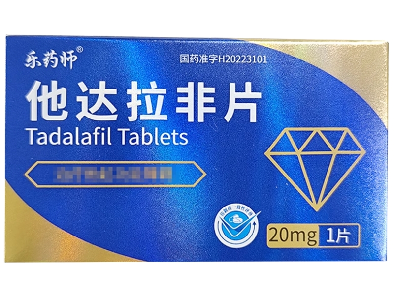 乐药师他达拉非片招商代理 