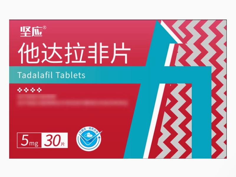 坚应他达拉非片招商代理 5mg*30片 卓力制药