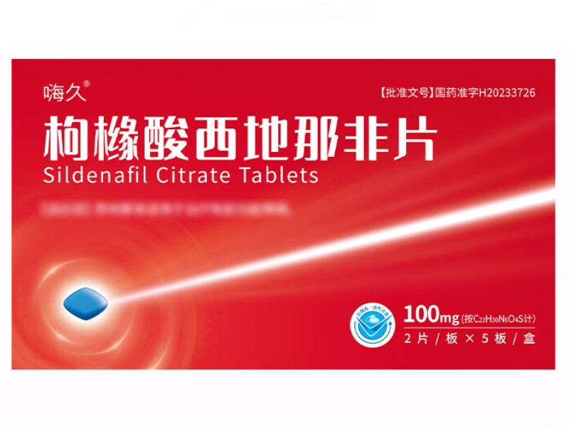 嗨久枸橼酸西地那非片招商代理 信立泰 10片