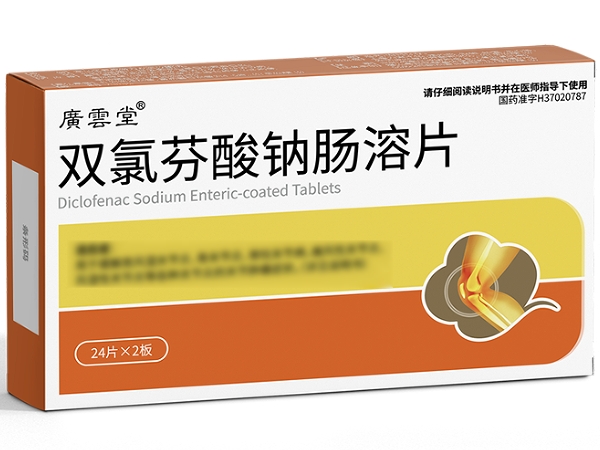 广云堂双氯芬酸钠肠溶片招商代理 48片