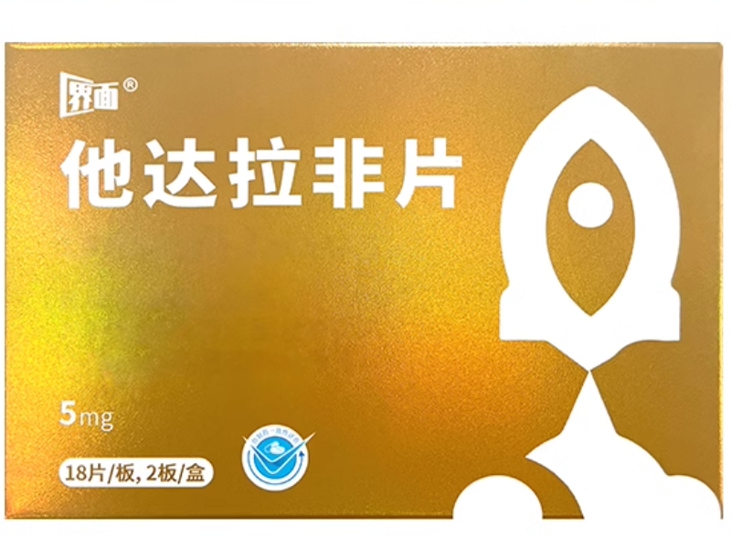 界面他达拉非片招商代理 5mg*36片 界面