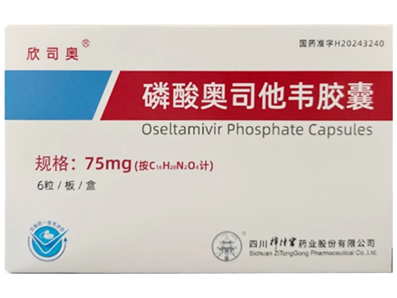 欣司奥磷酸奥司他韦胶囊招商代理 欣司奥