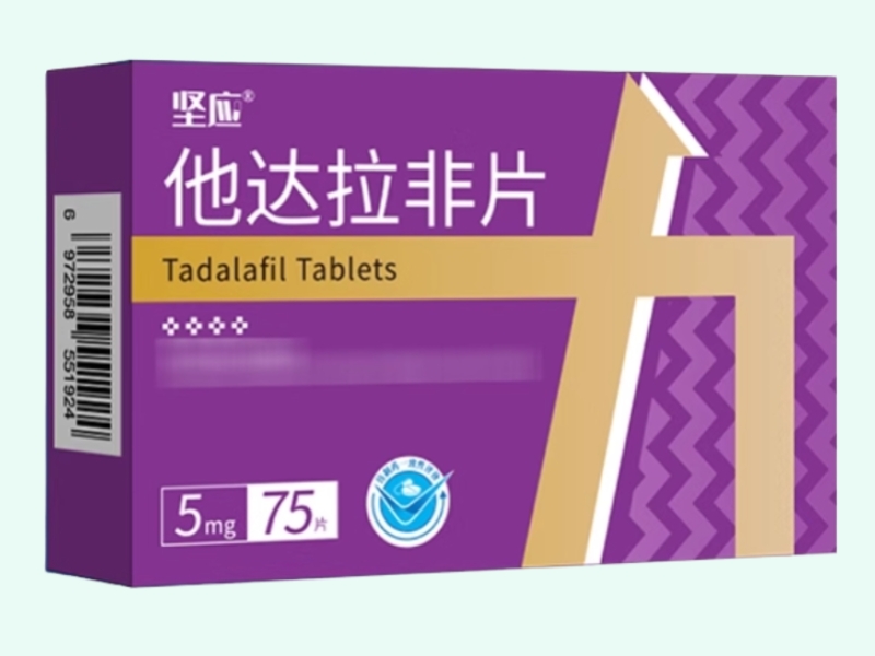 坚应他达拉非片招商代理 5mg*75片 海南卓力制药